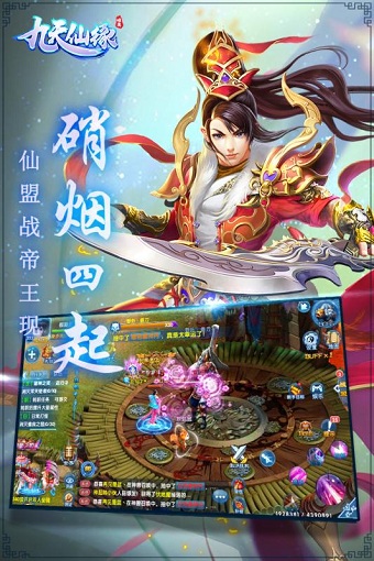 九天仙缘内购最新版 游戏截图