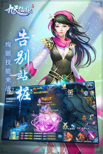 九天仙缘内购最新版 游戏截图